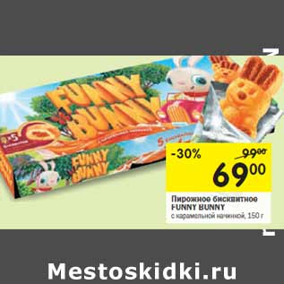 Акция - Пирожное бисквитное FUNNY BUNNY