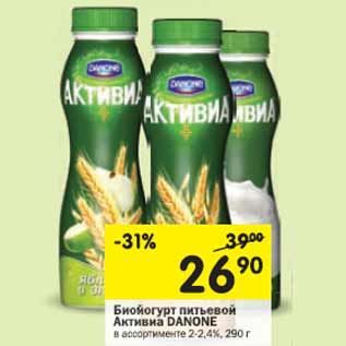 Акция - Биойогурт питьевой Активиа DANONE