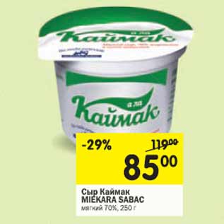 Акция - Сыр Каймак Miekara Sabas мягкий 70%