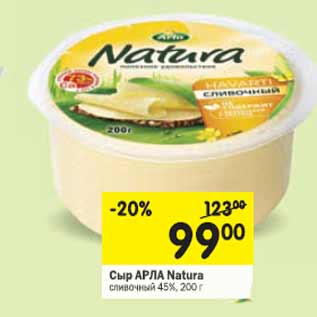 Акция - Сыр Арла Natura сливочный 45%