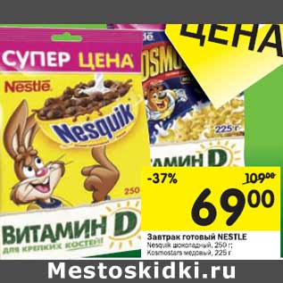 Акция - Завтрак готовый NESTLE