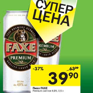 Акция - Пиво FAXE Premium