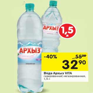 Акция - Вода Архыз VITA