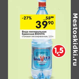 Акция - Вода минеральная Еринская Biovita