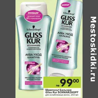 Акция - Шампунь; Бальзам Gliss Kur SCHWARZKOPF