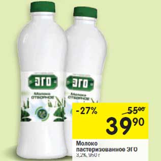 Акция - Молоко пастеризованное ЭГО н 3,2%