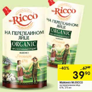 Акция - Майонез Mr.RICCO на перепелином яйце 67%,