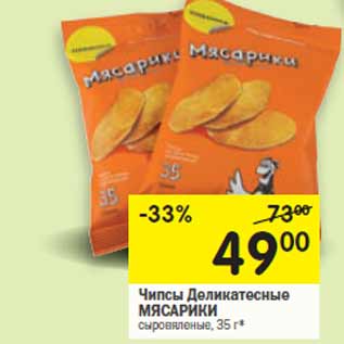 Акция - Чипсы Деликатесные МЯСАРИКИ сыровяленые