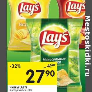 Акция - Чипсы LAY’S