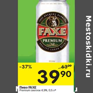 Акция - Пиво FAXE Premium