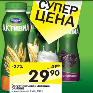 Акция - Йогурт питьевой Активиа DANONE