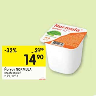 Акция - Йогурт Normula классический 2,7%