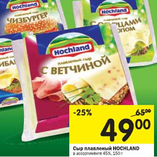 Акция - Сыр плавленый HOCHLAND 45%