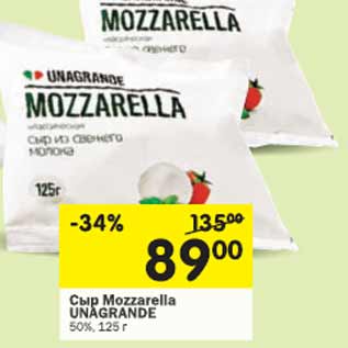 Акция - Сыр Mozzarella Unagrande 50%,