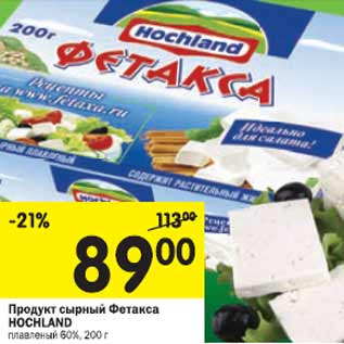 Акция - Продукт сырный Фетакса Hochland