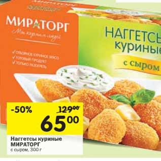 Акция - Наггетсы куриные Мираторг