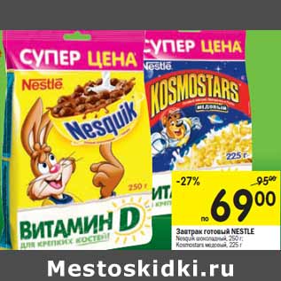 Акция - Завтрак готовый NESTLE