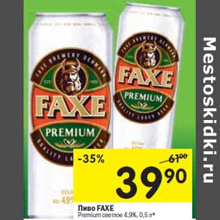 Акция - Пиво FAXE Premium