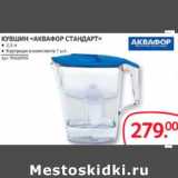Selgros Акции - КУВШИН "АКВАФОР СТАНДАРТ" 