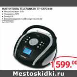 Магазин:Selgros,Скидка:МАГНИТОЛА TELEFUNKEN TF-SRP3449