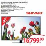 Магазин:Selgros,Скидка:LED ТЕЛЕВИЗОР SHIVAKI STV-40LED14 