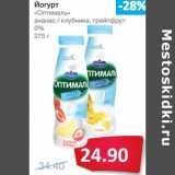 Магазин:Народная 7я Семья,Скидка:Йогурт «Оптималь» ананас/клубника, грейпфрут 0%
