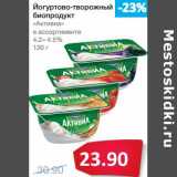 Магазин:Народная 7я Семья,Скидка:Йогуртово-творожный биопродукт «Активиа» 4,2-4,5%