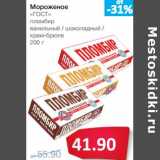 Магазин:Народная 7я Семья,Скидка:Мороженое «ГОСТ» пломбир ванильный/шоколадный/крем-брюле 