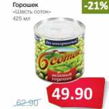 Магазин:Народная 7я Семья,Скидка:Горошек «Шесть соток»