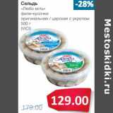 Магазин:Народная 7я Семья,Скидка:Сельдь «Любо есть» филе-кусочки оригинальная/царская с укропом (Vici)
