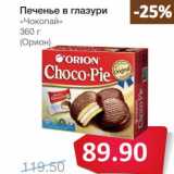 Магазин:Народная 7я Семья,Скидка:Печенье в глазури «Чокопай» (Орион)