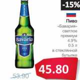 Магазин:Народная 7я Семья,Скидка:Пиво «Бавария» светлое премиум 4,9%