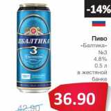 Магазин:Народная 7я Семья,Скидка:Пиво «Балтика» №3 4,8%