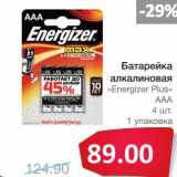 Батарейка алкалиновая "Energizer Plus" AAA