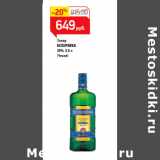 Магазин:Магнит гипермаркет,Скидка:Ликер
БЕХЕРОВКА
38%, 
(Чехия)