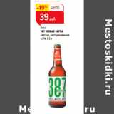 Магазин:Магнит гипермаркет,Скидка:Пиво
387 ОСОБАЯ ВАРКА
