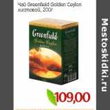 Монетка Акции - Чай Greenfield Golden Ceylon
листовой