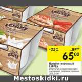 Магазин:Перекрёсток,Скидка:Продукт творожный
LAPPLA

25%,