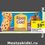 Печенье ChocoLife
ALPEN GOLD
, Вес: 135 г