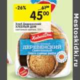 Магазин:Перекрёсток,Скидка:Хлеб Деревенский Хлебный Дом