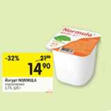 Магазин:Перекрёсток,Скидка:Йогурт Normula классический 2,7%