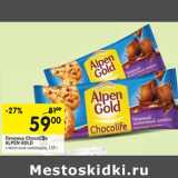 Магазин:Перекрёсток,Скидка:Печенье ChocoLife
ALPEN GOLD
