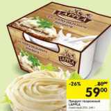 Магазин:Перекрёсток,Скидка:Продукт творожный
LAPPLA

25%,