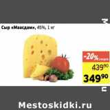 Магазин:Монетка,Скидка:Сыр «Маасдам», 45%