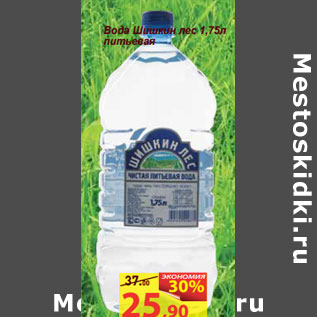 Акция - Вода Шишкин лес 1,75л питьевая