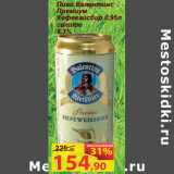 Матрица Акции - Пиво Валентинс  Премиум

5,3%