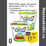 Магазин:Лента,Скидка:ЙОГУРТ АГУША, вязкий, обогащенный
пребиотиками, 2,7%, 