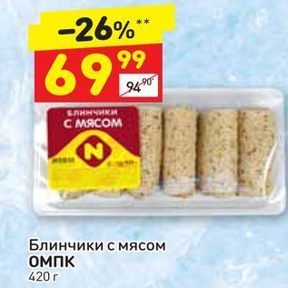 Акция - Блинчики с мясом ОМПК 420г