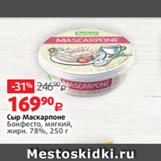 Акция - Сыр Маскарпоне Бонфесто, мягкий, жирн. 78%, 250 г