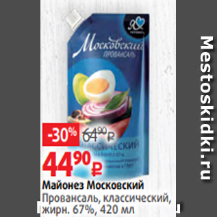 Акция - Майонез Московский Провансаль, классический, жирн. 67%, 420 мл